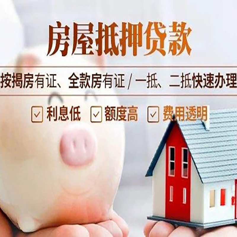 杜集重庆房产抵押贷款办理流程及条件