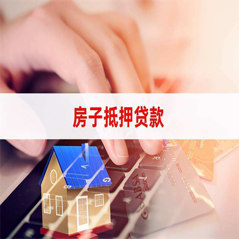 杜集房子抵押贷款利率|银行按揭房抵押贷款利率