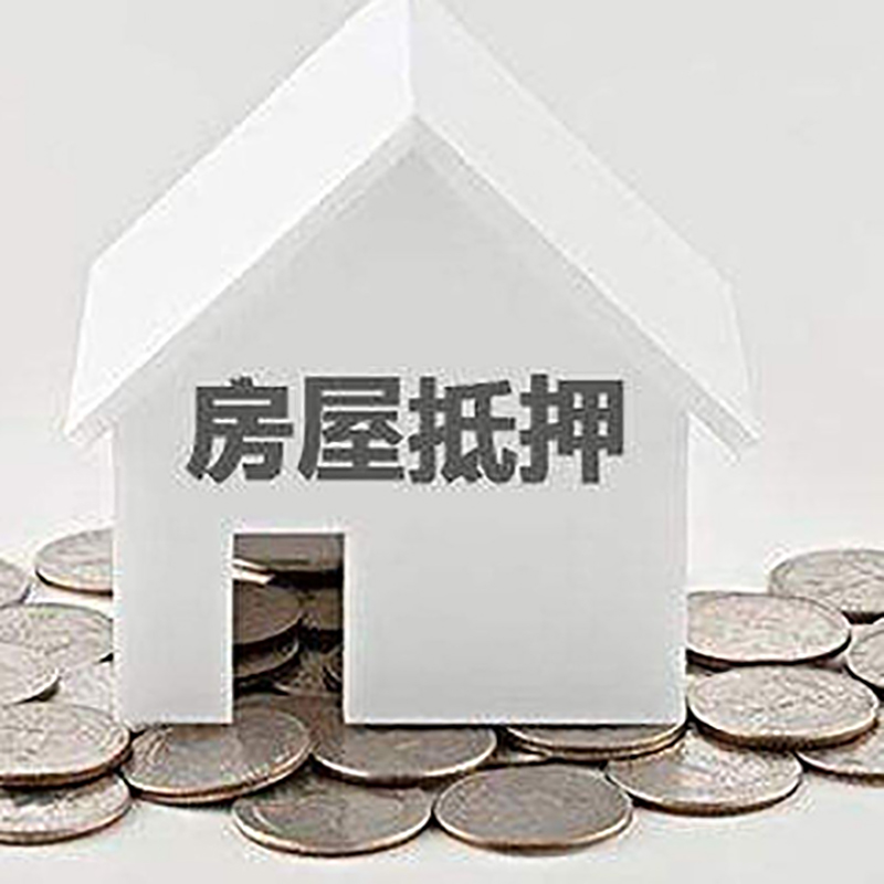 杜集房产抵押贷款利率|房屋抵押贷款办理资料