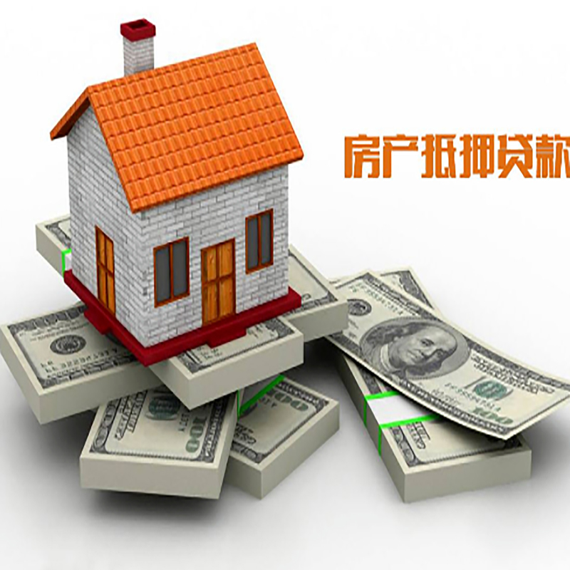 杜集房子抵押贷款流程|住房抵押贷款|银行房屋抵押贷款