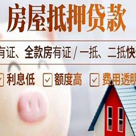 杜集房子抵押贷款如何办理？
