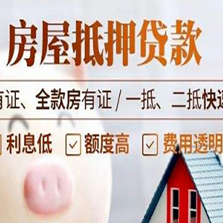 杜集房屋抵押贷款的详细流程有哪些?