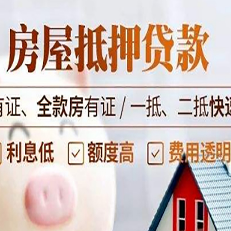 杜集房子抵押贷款应该怎样选择还款方式?