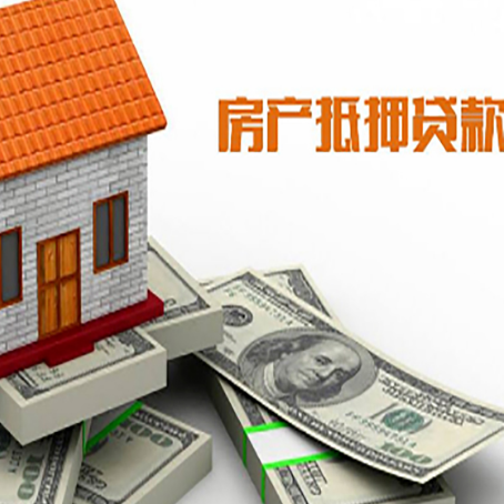 杜集房屋抵押贷款机构审查什么