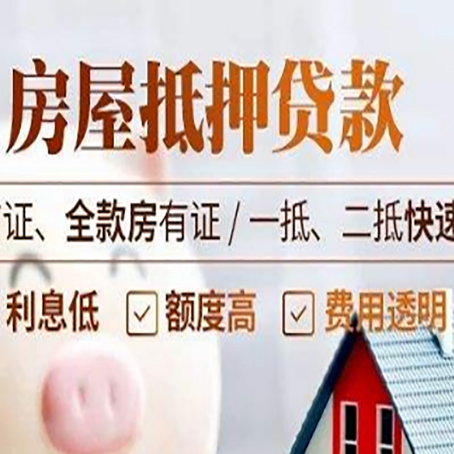 杜集房屋抵押贷款的几大误区你中了吗？