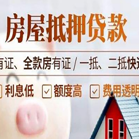 杜集房屋抵押贷款需要注意什么呢？