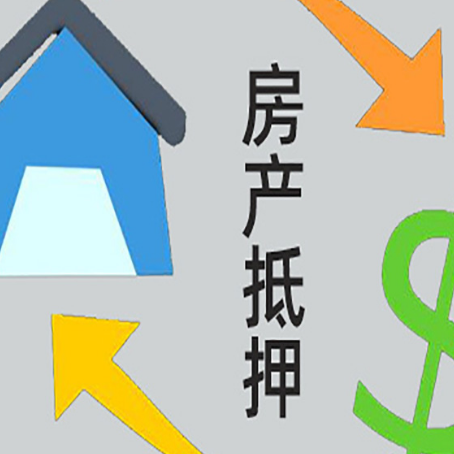 杜集房产抵押贷款如何办理手续？