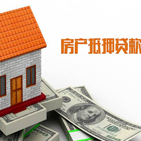 杜集房子有贷款怎么办理抵押贷款？