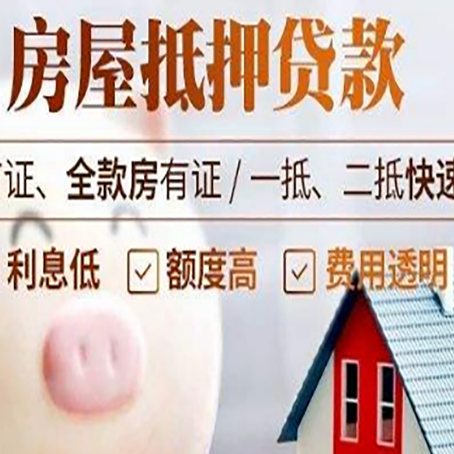 杜集房屋抵押消费贷的具体条件和流程