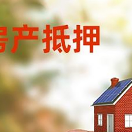 杜集抵押贷款用什么抵押物?