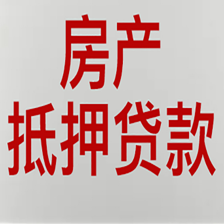 杜集房产抵押贷款面签需要哪些资料?