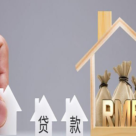 杜集房子抵押贷款后还可以住吗?
