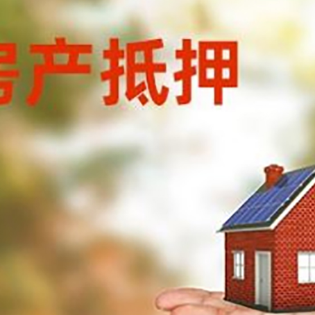 杜集房产抵押贷款和房屋典当有什么区别?